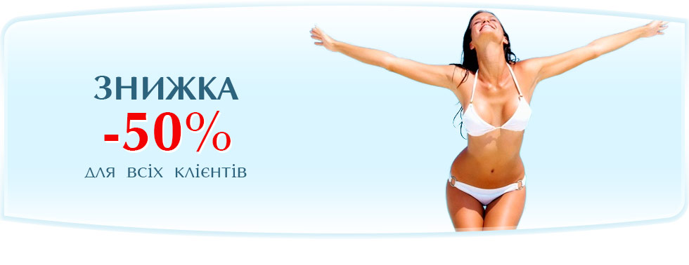Лазерна епіляція - Знижка 50 %