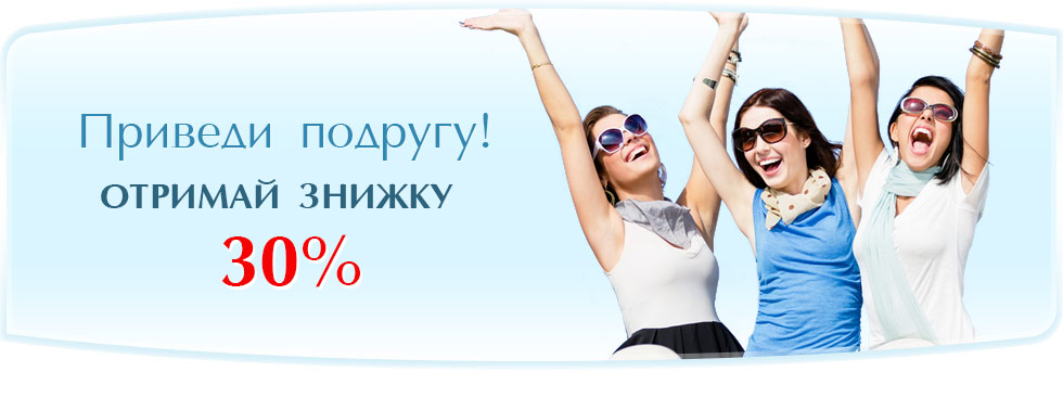 Лазерна епіляція - Знижка 30 % - Приведи подругу